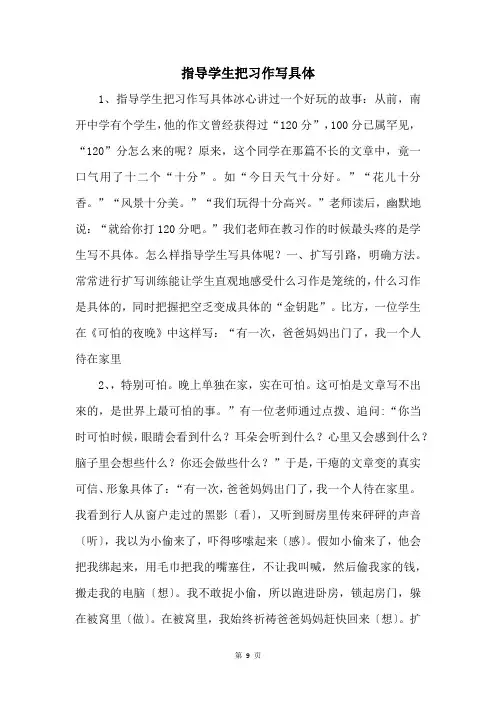 指导学生把习作写具体