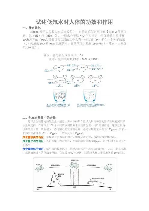 试述低氘水对人体的功效和作用