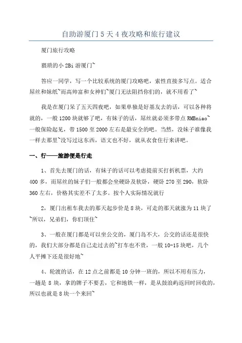 自助游厦门5天4夜攻略和旅行建议