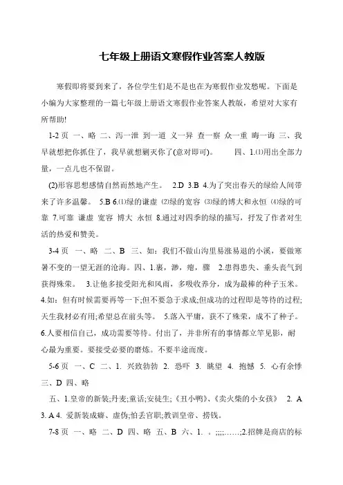 七年级上册语文寒假作业答案人教版