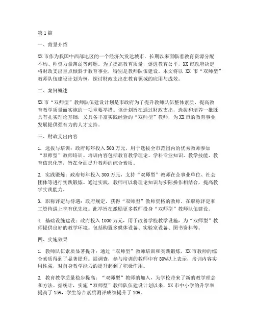 财政支出教育案例(2篇)
