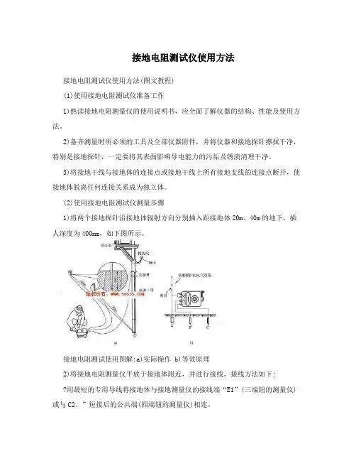 接地电阻测试仪使用方法
