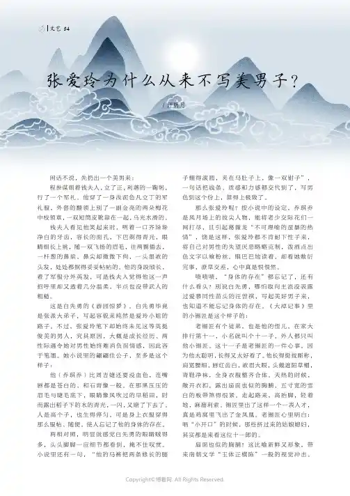 张爱玲为什么从来不写美男子？