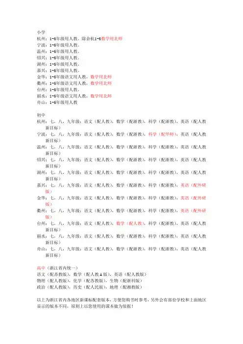 浙江省各地教材版本