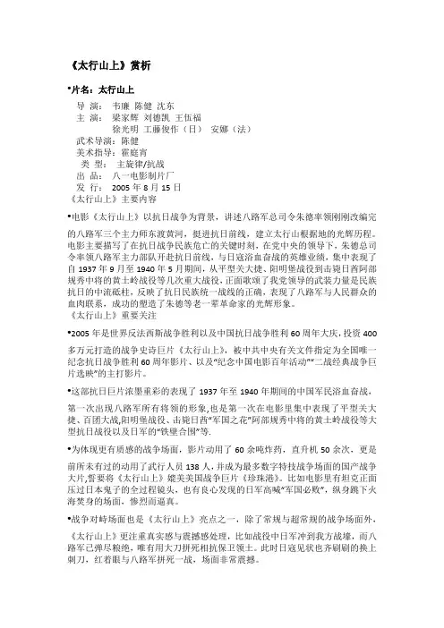 太行山上赏析