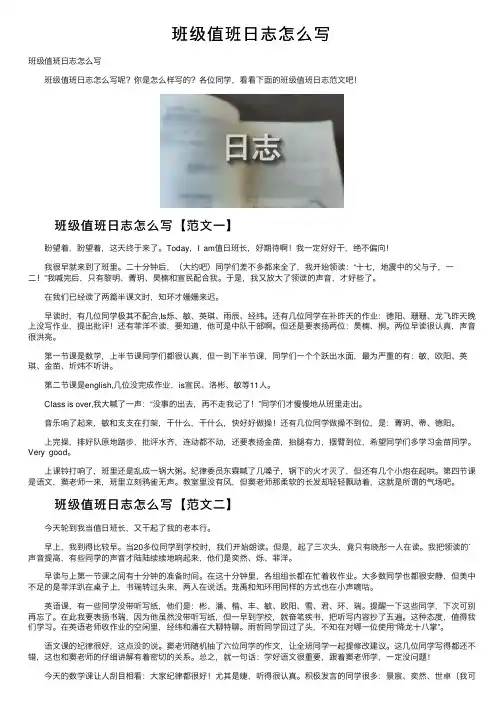 班级值班日志怎么写