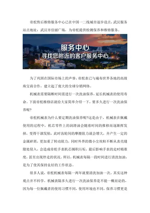 武汉帝舵维修网点