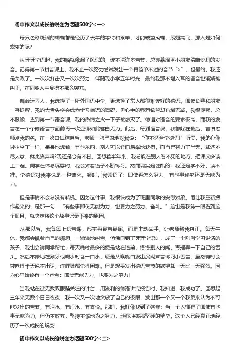 初中作文关于成长的蜕变为话题500字五篇