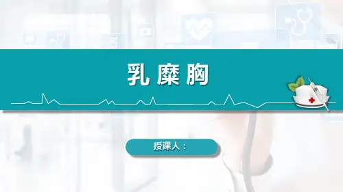 乳糜胸的PPT课件
