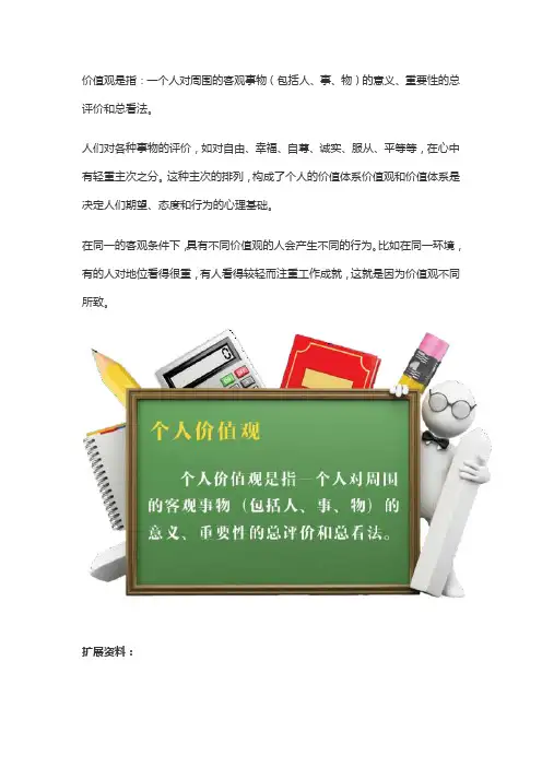 价值观是什么意思