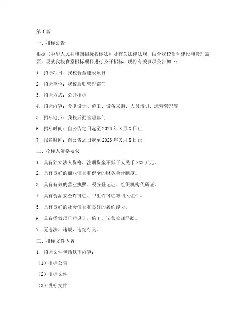 学校内食堂招标文件(2篇)
