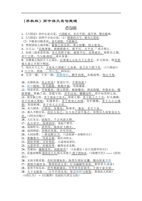 苏教版高中语文必修二名句整理