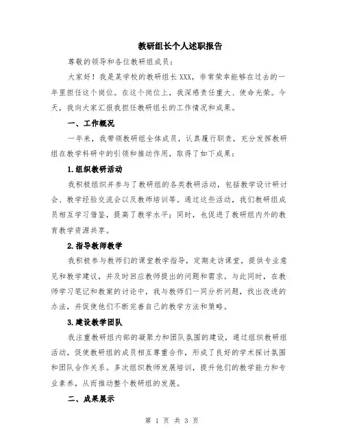 教研组长个人述职报告