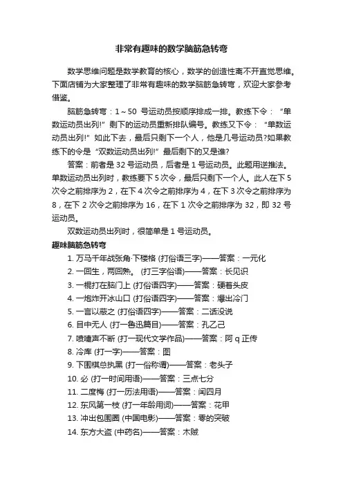 非常有趣味的数学脑筋急转弯
