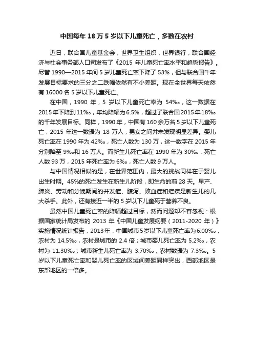中国每年18万5岁以下儿童死亡，多数在农村
