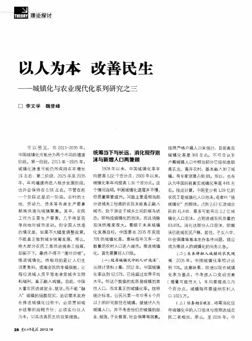 以人为本改善民生——城镇化与农业现代化系列研究之三