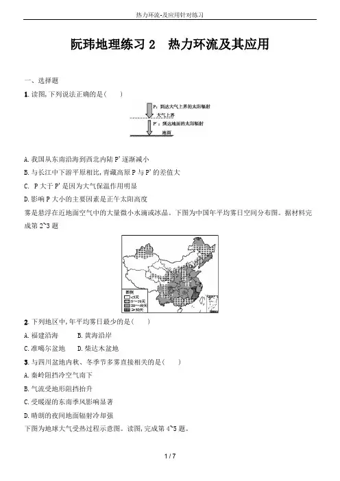 热力环流-及应用针对练习