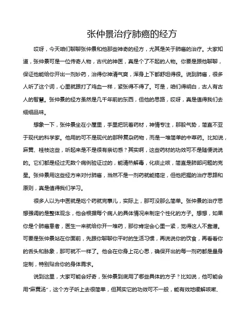 张仲景治疗肺癌的经方