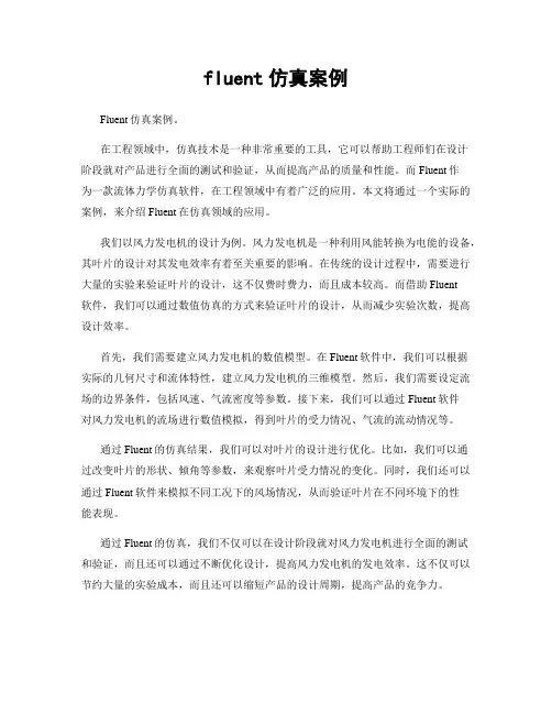 fluent仿真案例