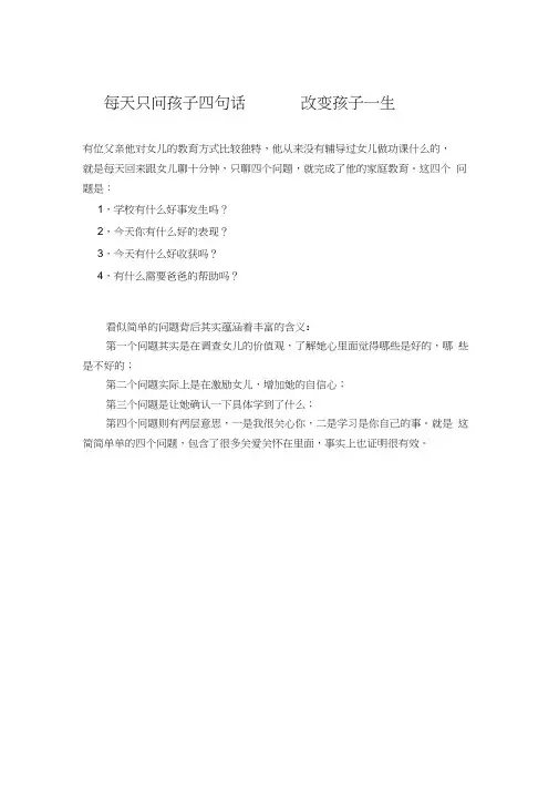 每天只问孩子四句话