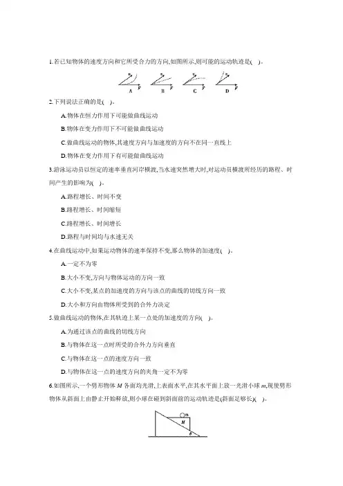 【人教版】物理必修二：5.1《曲线运动》配套练习及答案