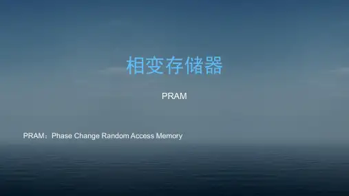 相变存储器介绍
