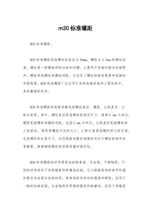 m30标准螺距