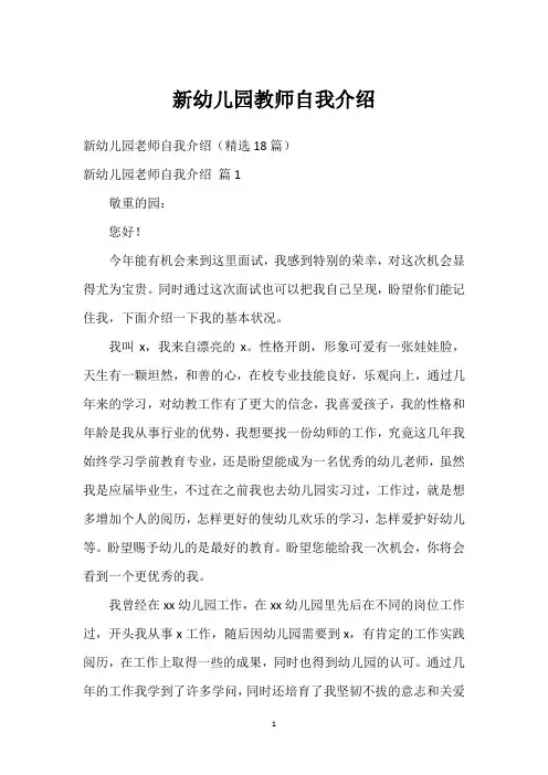 新幼儿园教师自我介绍
