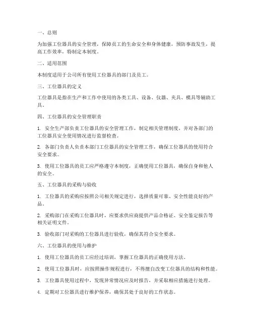 工位器具安全管理制度