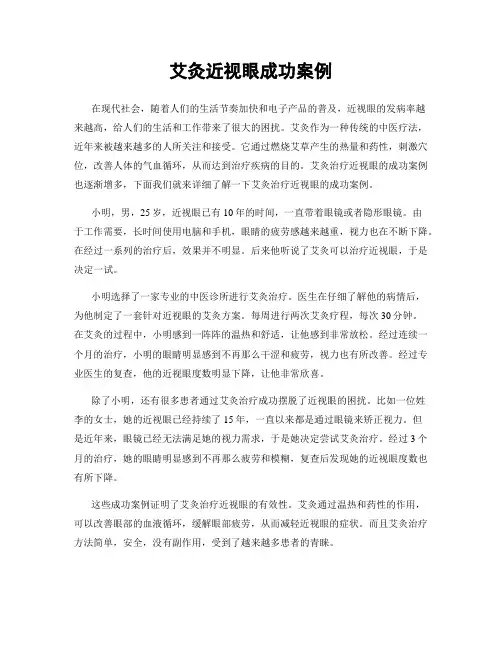 艾灸近视眼成功案例