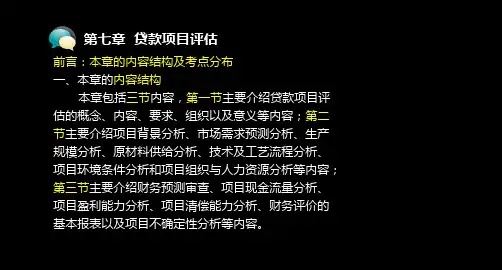 公司信贷贷款项目评估重点归纳PPT课件
