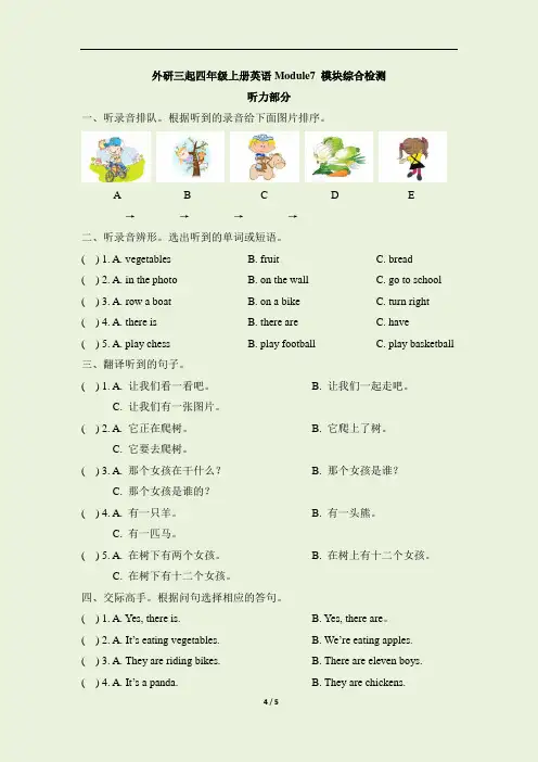 四年级上册英语模块测试- Module 7  外研三起(含答案)
