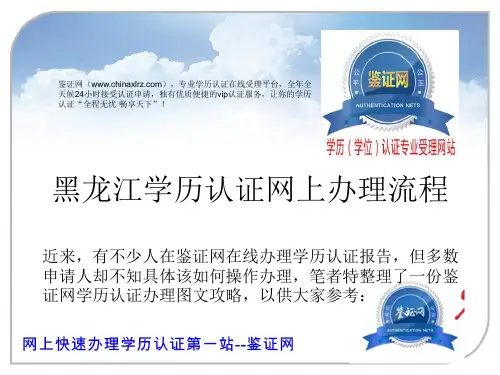 黑龙江学历认证网上办理流程