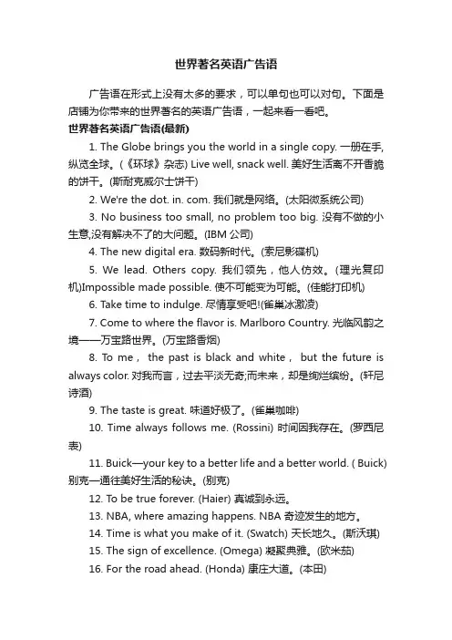 世界著名英语广告语