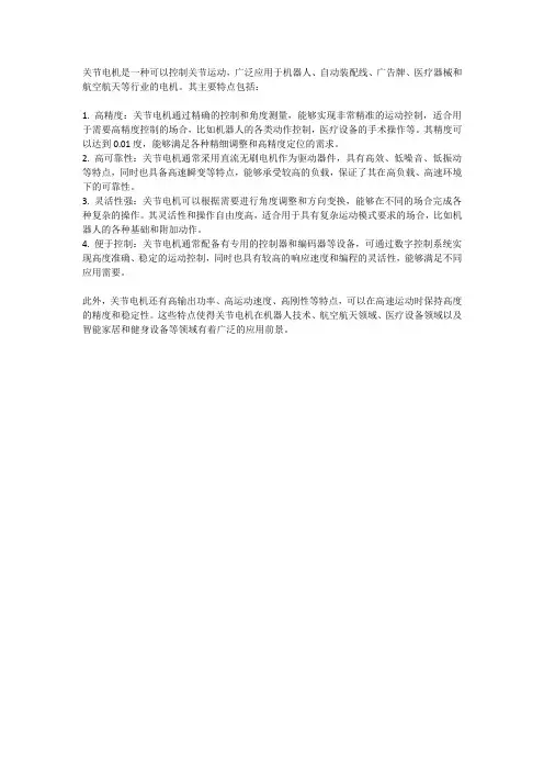 关节电机特点