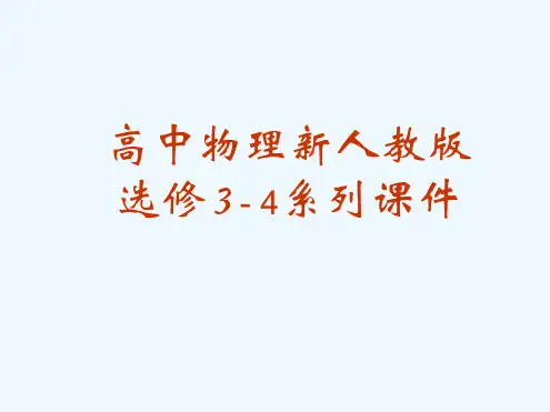 13探究单摆振动的周期