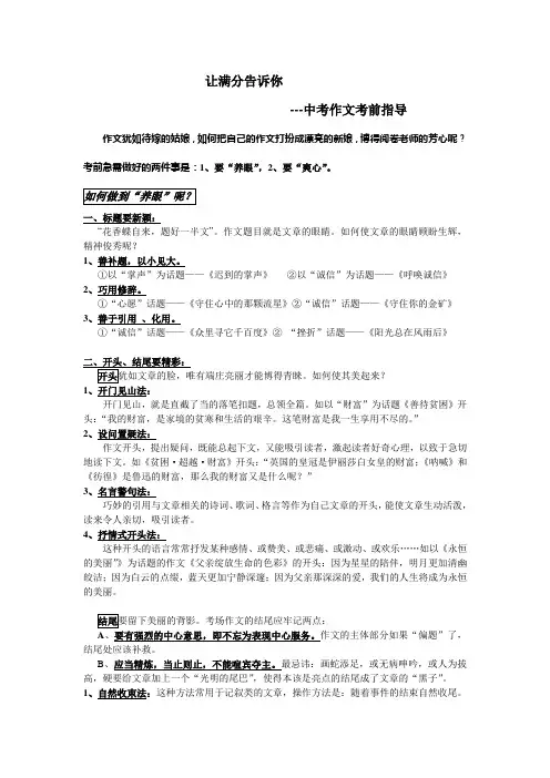 中考作文考前指导