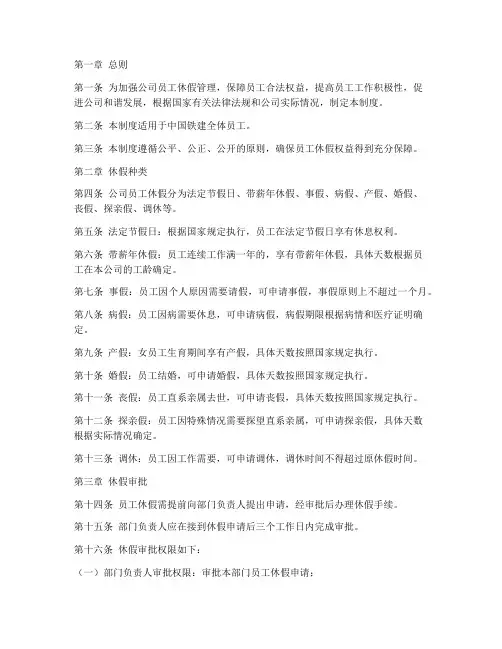 中国铁建员工休假管理制度