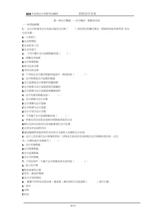 (完整版)初级会计实务,第一章,练习题