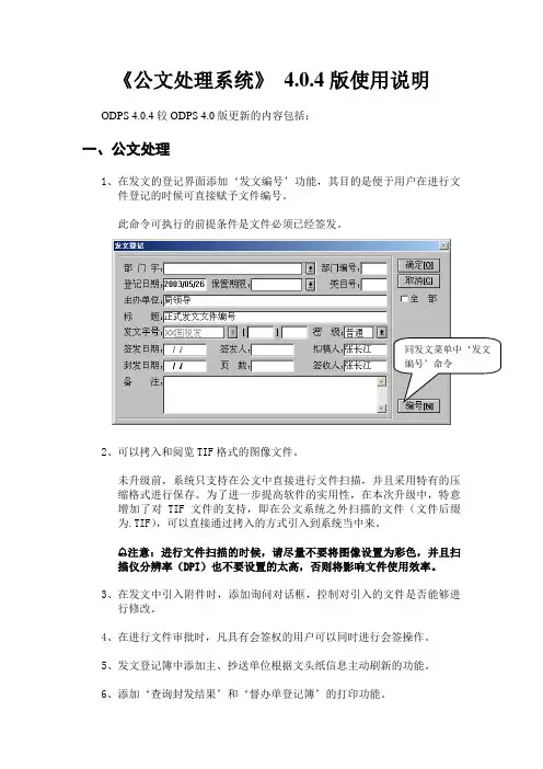《公文处理系统》4.04版本使用说明