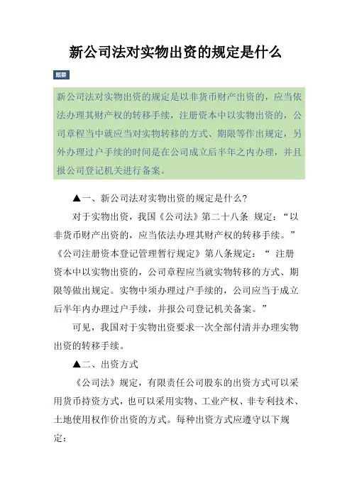新公司法对实物出资的规定是什么