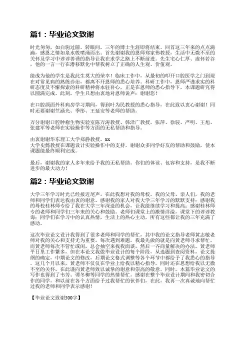 毕业论文致谢(精选20篇)