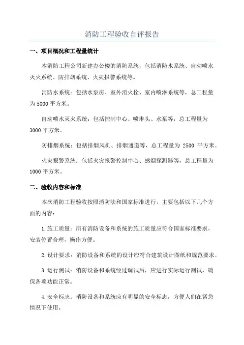 消防工程验收自评报告