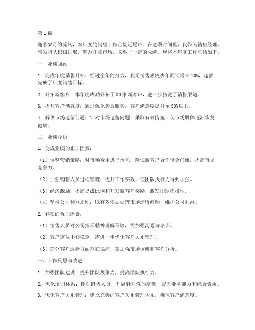 销售经理年度自评总结(3篇)