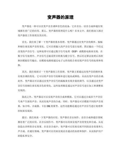 变声器的原理