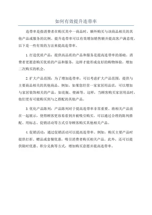 如何有效提升连带率