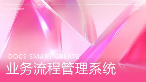 业务流程管理系统