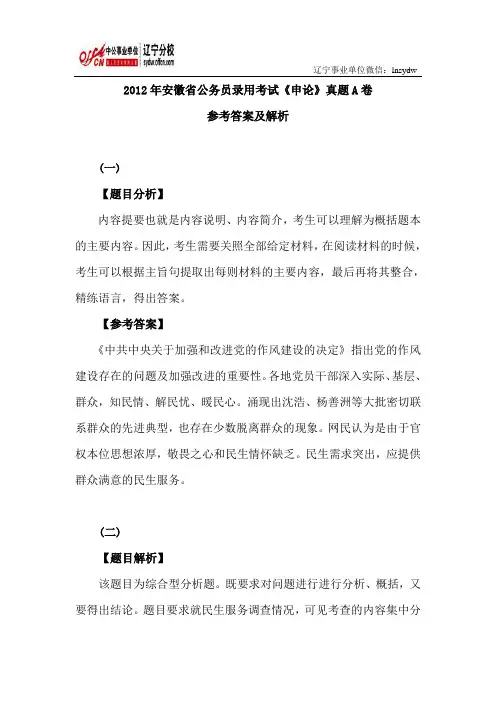 2012年安徽省公务员录用考试《申论》真题A卷参考答案及解析