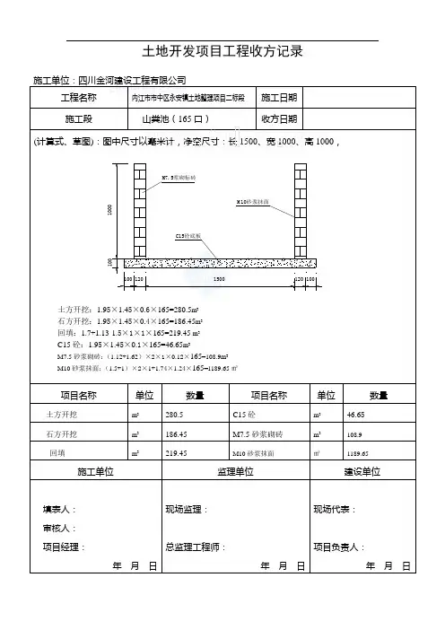山粪池收方记录_secret