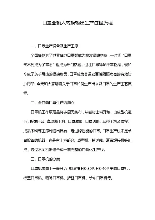 口罩业输入转换输出生产过程流程